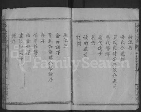 湖北吴氏族谱-吴氏宗谱 [8卷](别名：Wu Shi Zong Pu、吴氏宗谱、Wu Family Genealogy from Yangxin Hubei Province China).pdf电子版预览图4