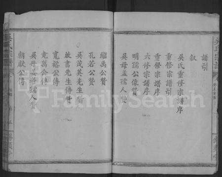 湖北吴氏族谱-吴氏宗谱 [8卷](别名：Wu Shi Zong Pu、吴氏宗谱、Wu Family Genealogy from Yangxin Hubei Province China).pdf电子版预览图5