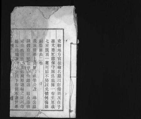 湖北吴氏族谱-吴氏家乘 [8卷,及卷首](别名：Wu Shi Jia Sheng、吴氏家乘).pdf电子版预览图1