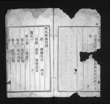 湖北吴氏族谱-吴氏家乘 [8卷,及卷首](别名：Wu Shi Jia Sheng、吴氏家乘).pdf电子版预览图2