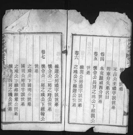 湖北吴氏族谱-吴氏家乘 [8卷,及卷首](别名：Wu Shi Jia Sheng、吴氏家乘).pdf电子版预览图5