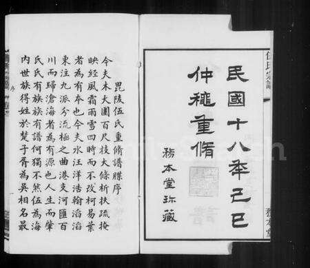 江苏伍氏族谱-毘陵伍氏宗谱 [21卷,首1卷](别名：伍氏宗谱).pdf电子版预览图5