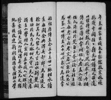 江苏伍氏族谱-伍氏宗谱 [20卷,首1卷](别名：毘陵伍氏重修谱牒、常州伍氏续修宗谱、毘陵伍氏合集).pdf电子版预览图5