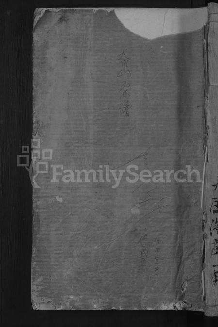 湖北伍氏族谱-石门伍氏十二祭全谱 [29卷,首3卷,小成10卷](别名：伍氏宗谱、石门伍氏十二祭全谱).pdf电子版缩略图