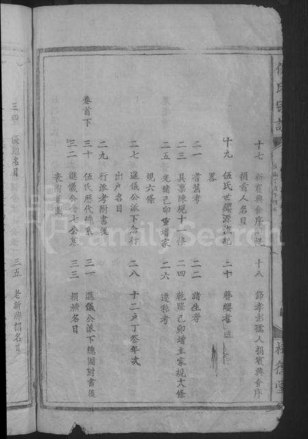 湖北伍氏族谱-石门伍氏十二祭全谱 [29卷,首3卷,小成10卷](别名：伍氏宗谱、石门伍氏十二祭全谱).pdf电子版预览图4