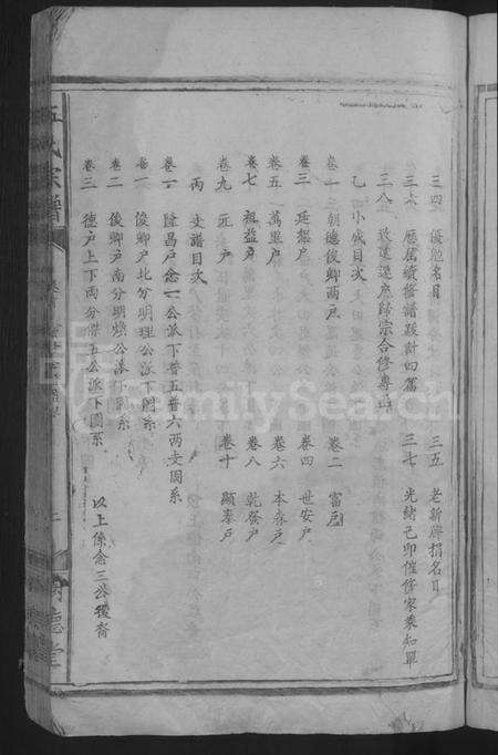 湖北伍氏族谱-石门伍氏十二祭全谱 [29卷,首3卷,小成10卷](别名：伍氏宗谱、石门伍氏十二祭全谱).pdf电子版预览图5