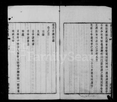 江苏席氏族谱-席氏世谱[世系表32卷，载记12卷，居家杂仪卷上、卷下，首1卷](别名：席氏世谱载记、居家杂仪).pdf电子版预览图3