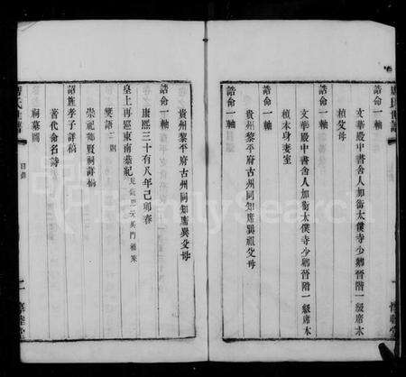 江苏席氏族谱-席氏世谱[世系表32卷，载记12卷，居家杂仪卷上、卷下，首1卷](别名：席氏世谱载记、居家杂仪).pdf电子版预览图4