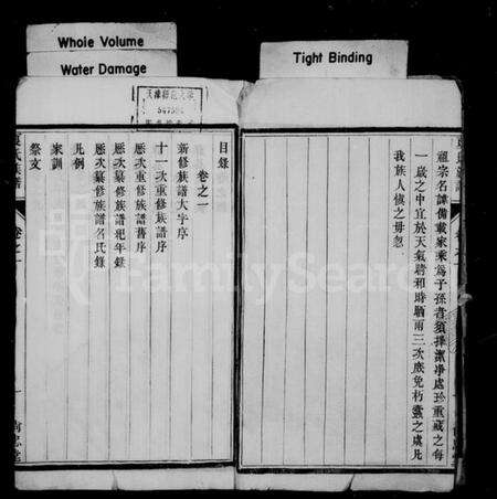 江苏夏氏族谱-夏氏族谱 [20卷](别名：江都祁沙夏氏重修族谱).pdf电子版预览图2