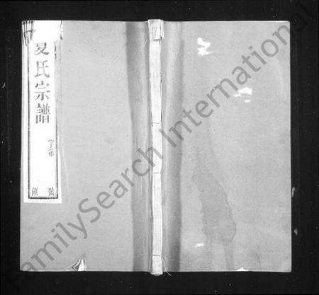 江苏夏氏族谱-毗陵夏氏重修宗谱 [8卷](别名：夏氏宗谱).pdf电子版缩略图