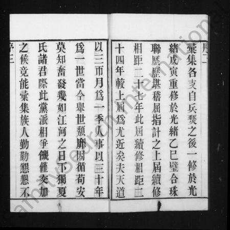 江苏夏氏族谱-毗陵夏氏重修宗谱 [8卷](别名：夏氏宗谱).pdf电子版预览图4