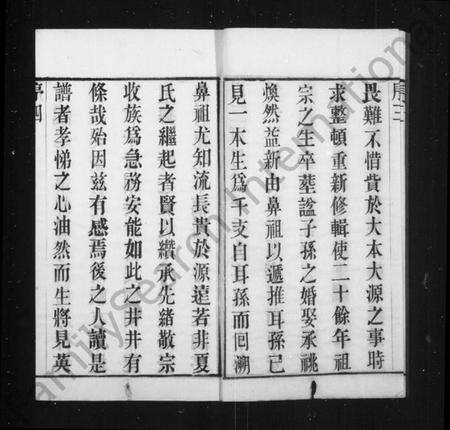 江苏夏氏族谱-毗陵夏氏重修宗谱 [8卷](别名：夏氏宗谱).pdf电子版预览图5