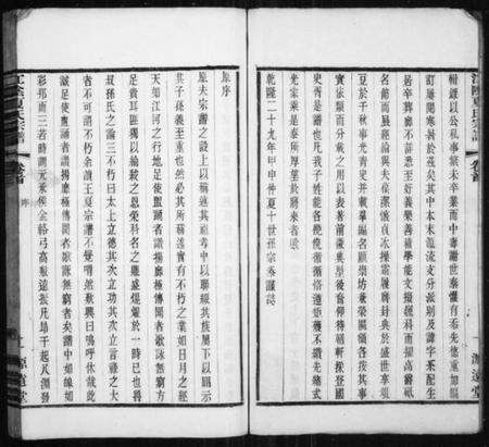 江苏夏氏族谱-江阴夏氏宗谱 [18卷](别名：夏氏宗谱).pdf电子版预览图2