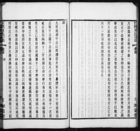 江苏夏氏族谱-江阴夏氏宗谱 [18卷](别名：夏氏宗谱).pdf电子版预览图5