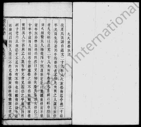 江苏夏氏族谱-维扬夏氏重修族谱 [16卷](别名：夏氏族谱).pdf电子版预览图2