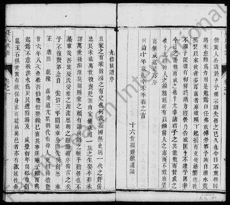 江苏夏氏族谱-维扬夏氏重修族谱 [16卷](别名：夏氏族谱).pdf电子版预览图3