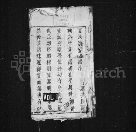 江苏夏氏族谱-八潭夏氏续修宗谱 [8卷](别名：夏氏宗谱).pdf电子版缩略图