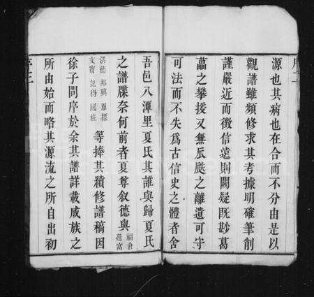 江苏夏氏族谱-八潭夏氏续修宗谱 [8卷](别名：夏氏宗谱).pdf电子版预览图4