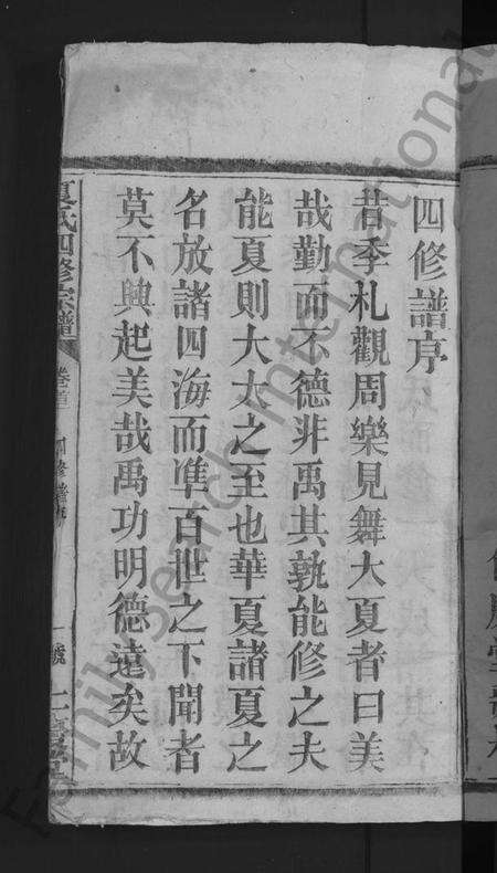 湖北夏氏族谱-夏氏四修宗谱 [16卷首2卷](别名：夏氏族谱).pdf电子版预览图3