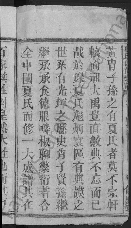 湖北夏氏族谱-夏氏四修宗谱 [16卷首2卷](别名：夏氏族谱).pdf电子版预览图4