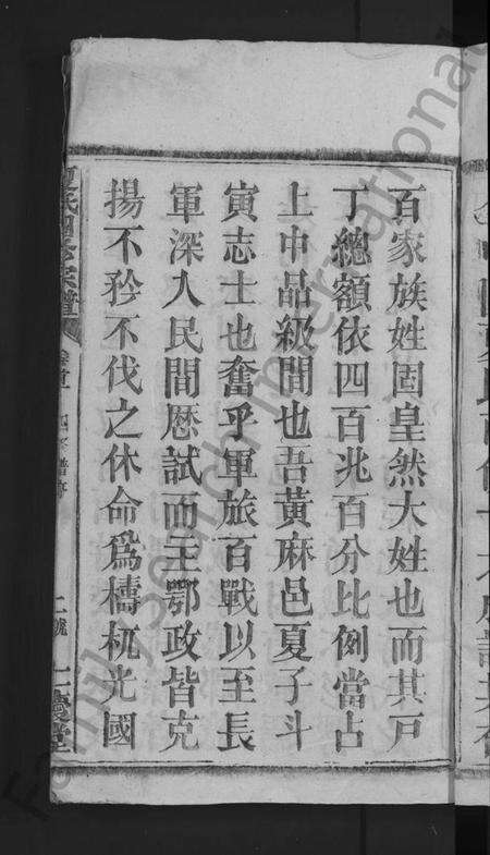 湖北夏氏族谱-夏氏四修宗谱 [16卷首2卷](别名：夏氏族谱).pdf电子版预览图5