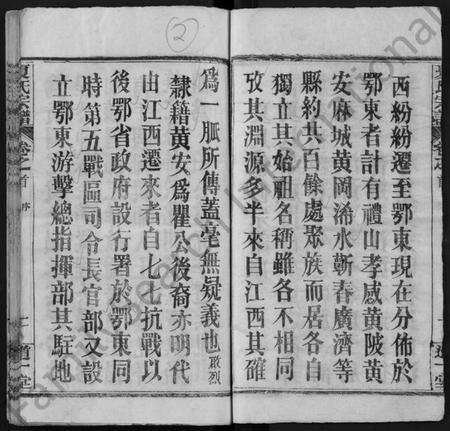 湖北夏氏族谱-夏氏宗谱 [12卷,及卷首](别名：Xia Shi Zong Pu).pdf电子版预览图2