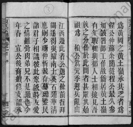 湖北夏氏族谱-夏氏宗谱 [12卷,及卷首](别名：Xia Shi Zong Pu).pdf电子版预览图3