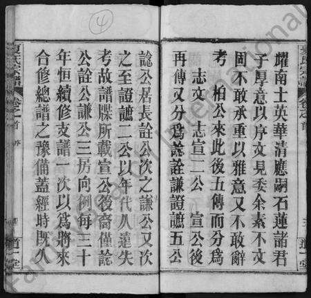 湖北夏氏族谱-夏氏宗谱 [12卷,及卷首](别名：Xia Shi Zong Pu).pdf电子版预览图4