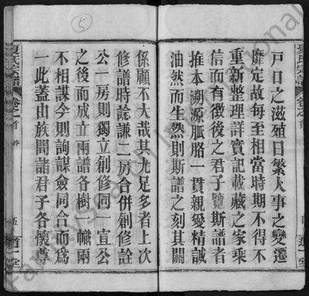 湖北夏氏族谱-夏氏宗谱 [12卷,及卷首](别名：Xia Shi Zong Pu).pdf电子版预览图5