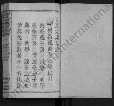 湖北夏氏族谱-夏氏宗谱 [12卷,首1卷](别名：Xia Shi Zong Pu).pdf电子版预览图1