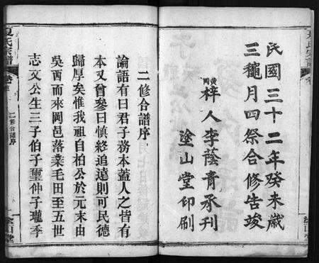 湖北夏氏族谱-夏氏宗谱 [15卷,首2卷](别名：Xia Shi Zong Pu).pdf电子版预览图3