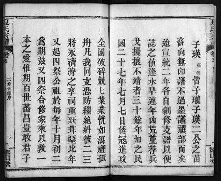 湖北夏氏族谱-夏氏宗谱 [15卷,首2卷](别名：Xia Shi Zong Pu).pdf电子版预览图4