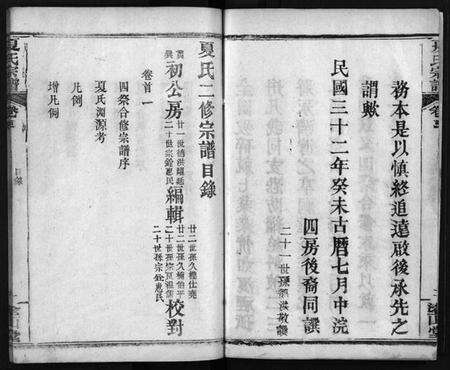 湖北夏氏族谱-夏氏宗谱 [15卷,首2卷](别名：Xia Shi Zong Pu).pdf电子版预览图5