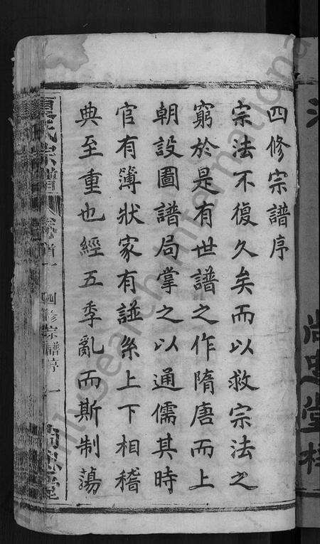 湖北夏氏族谱-夏氏宗谱 [35卷,含首2卷](别名：Xia Shi Zong Pu).pdf电子版预览图3
