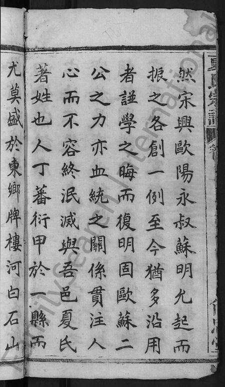 湖北夏氏族谱-夏氏宗谱 [35卷,含首2卷](别名：Xia Shi Zong Pu).pdf电子版预览图4