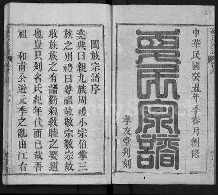 湖北夏氏族谱-夏氏宗谱 [6卷,首2卷](别名：Xia Shi Zong Pu).pdf电子版预览图1