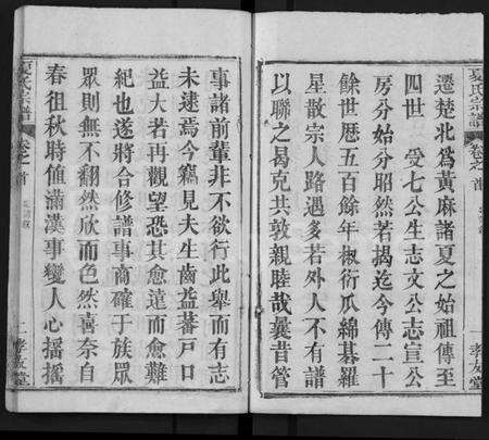 湖北夏氏族谱-夏氏宗谱 [6卷,首2卷](别名：Xia Shi Zong Pu).pdf电子版预览图2