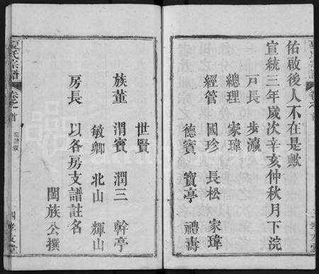 湖北夏氏族谱-夏氏宗谱 [6卷,首2卷](别名：Xia Shi Zong Pu).pdf电子版预览图4