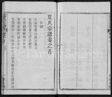 湖北夏氏族谱-夏氏宗谱 [6卷,首2卷](别名：Xia Shi Zong Pu).pdf电子版预览图5