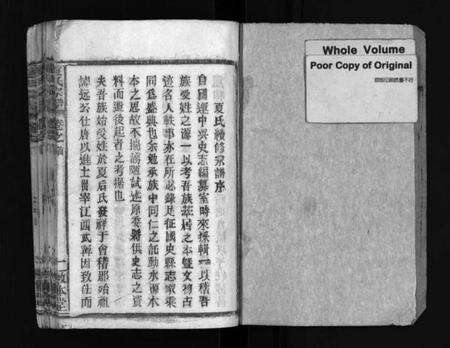 湖北夏氏族谱-夏氏宗谱 [卷数不详](别名：Xia Shi Zong Pu).pdf电子版预览图2