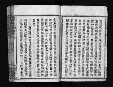 湖北夏氏族谱-夏氏宗谱 [卷数不详](别名：Xia Shi Zong Pu).pdf电子版预览图3