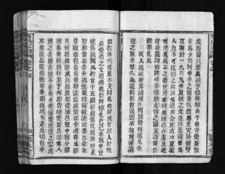 湖北夏氏族谱-夏氏宗谱 [卷数不详](别名：Xia Shi Zong Pu).pdf电子版预览图4