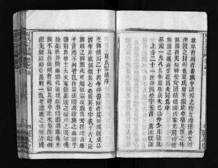 湖北夏氏族谱-夏氏宗谱 [卷数不详](别名：Xia Shi Zong Pu).pdf电子版预览图5