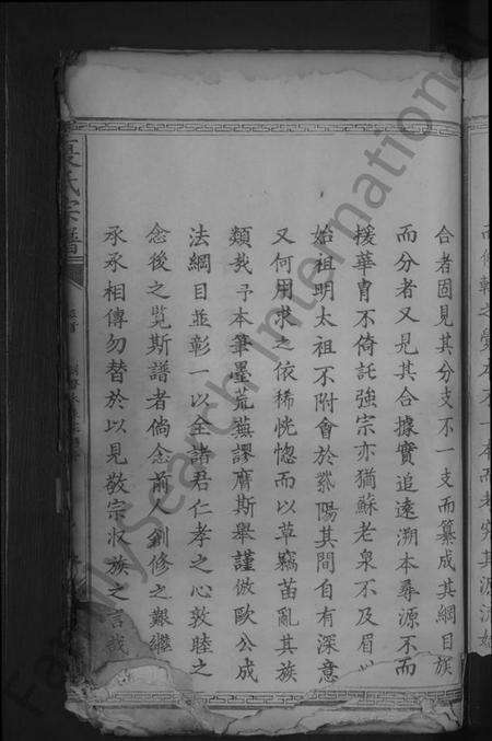 湖北夏氏族谱-夏氏宗谱[总卷数不详](别名：夏氏创修大成宗谱).pdf电子版预览图5