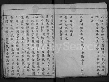 湖北夏氏族谱-夏氏巽初支谱 [4卷](Xia Shi Xun Chu Zhi Pu).pdf电子版预览图2