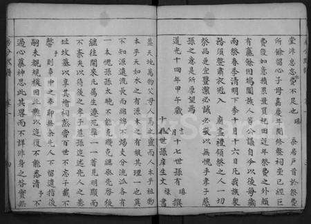 湖北夏氏族谱-夏氏巽初支谱 [4卷](Xia Shi Xun Chu Zhi Pu).pdf电子版预览图4