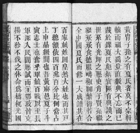 湖北夏氏族谱-夏氏族谱 [16卷,首2卷](别名：西陵白石山夏氏族谱、Xia Shi Zu Pu、夏氏四修宗谱、夏氏族谱).pdf电子版预览图3