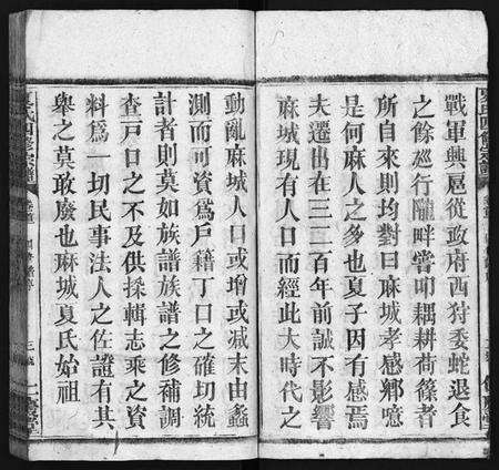 湖北夏氏族谱-夏氏族谱 [16卷,首2卷](别名：西陵白石山夏氏族谱、Xia Shi Zu Pu、夏氏四修宗谱、夏氏族谱).pdf电子版预览图4