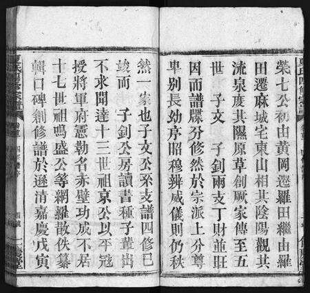 湖北夏氏族谱-夏氏族谱 [16卷,首2卷](别名：西陵白石山夏氏族谱、Xia Shi Zu Pu、夏氏四修宗谱、夏氏族谱).pdf电子版预览图5