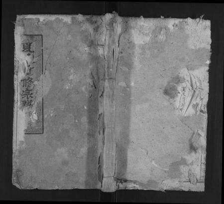 湖北夏氏族谱-夏氏宗谱 [10卷,首2卷](别名：夏氏重修宗谱).pdf电子版缩略图